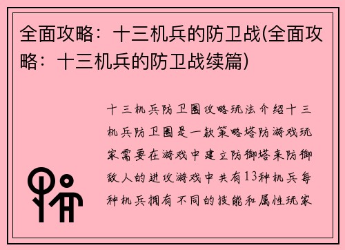 全面攻略：十三机兵的防卫战(全面攻略：十三机兵的防卫战续篇)